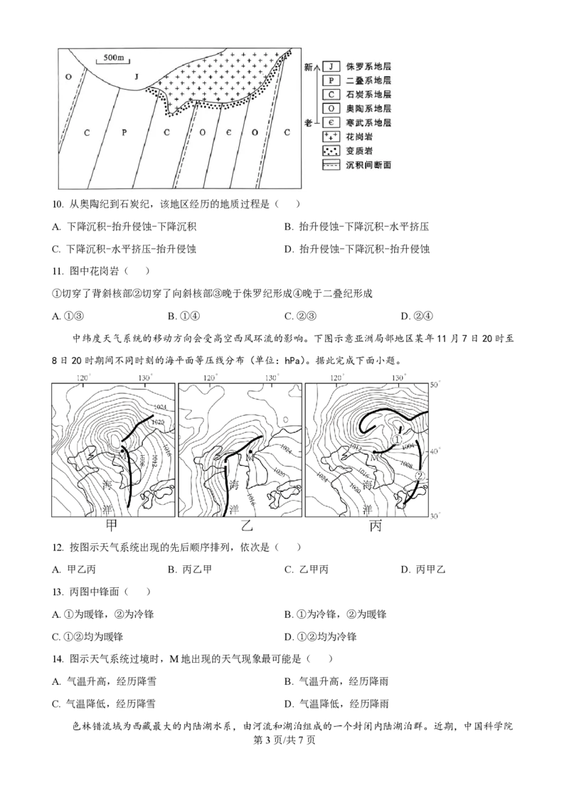 2025届江苏省高邮市高三10月学情调研-地理试题+答案_2024-2025高三（6-6月题库）_2024年10月试卷_1021江苏省高邮市2024-2025学年2025届高三（上）学期10月学情调研测试