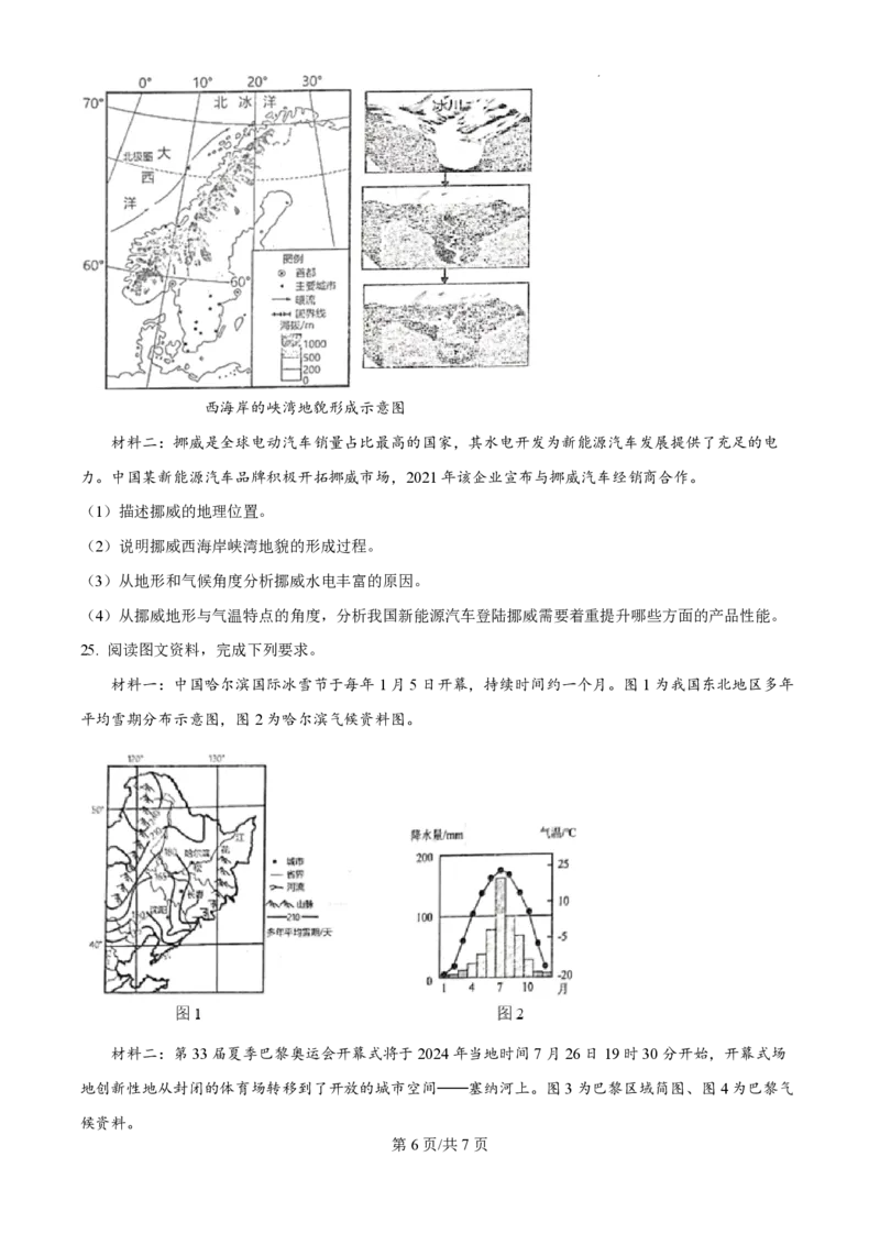 2025届江苏省高邮市高三10月学情调研-地理试题+答案_2024-2025高三（6-6月题库）_2024年10月试卷_1021江苏省高邮市2024-2025学年2025届高三（上）学期10月学情调研测试