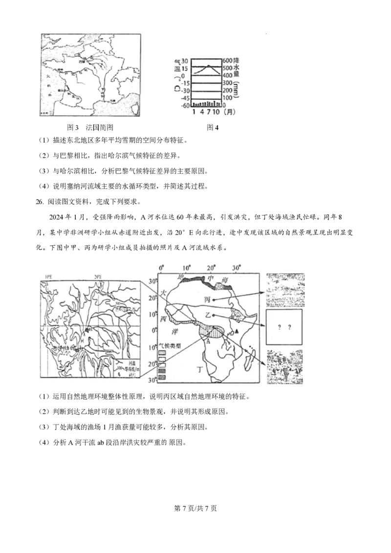 2025届江苏省高邮市高三10月学情调研-地理试题+答案_2024-2025高三（6-6月题库）_2024年10月试卷_1021江苏省高邮市2024-2025学年2025届高三（上）学期10月学情调研测试