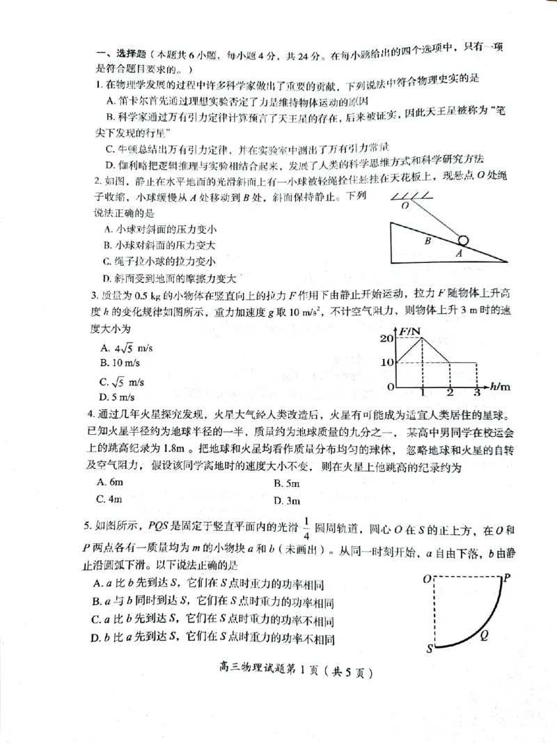 2025届湖南省郴州市高三上学期第一次教学质量监测物理试卷_2024-2025高三（6-6月题库）_2024年10月试卷_1030湖南省郴州市2024-2025学年高三上学期第一次教学质量监测
