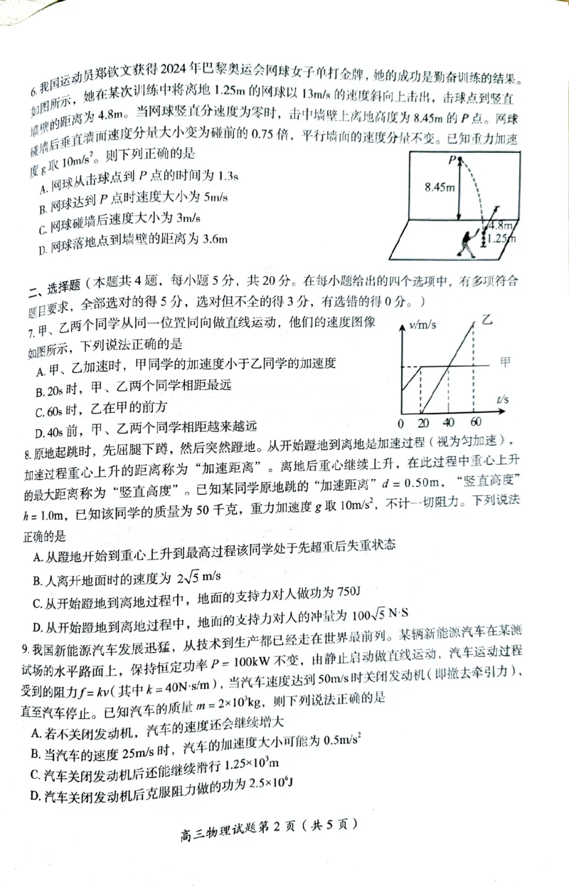 2025届湖南省郴州市高三上学期第一次教学质量监测物理试卷_2024-2025高三（6-6月题库）_2024年10月试卷_1030湖南省郴州市2024-2025学年高三上学期第一次教学质量监测