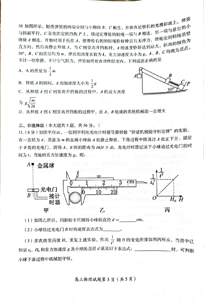 2025届湖南省郴州市高三上学期第一次教学质量监测物理试卷_2024-2025高三（6-6月题库）_2024年10月试卷_1030湖南省郴州市2024-2025学年高三上学期第一次教学质量监测