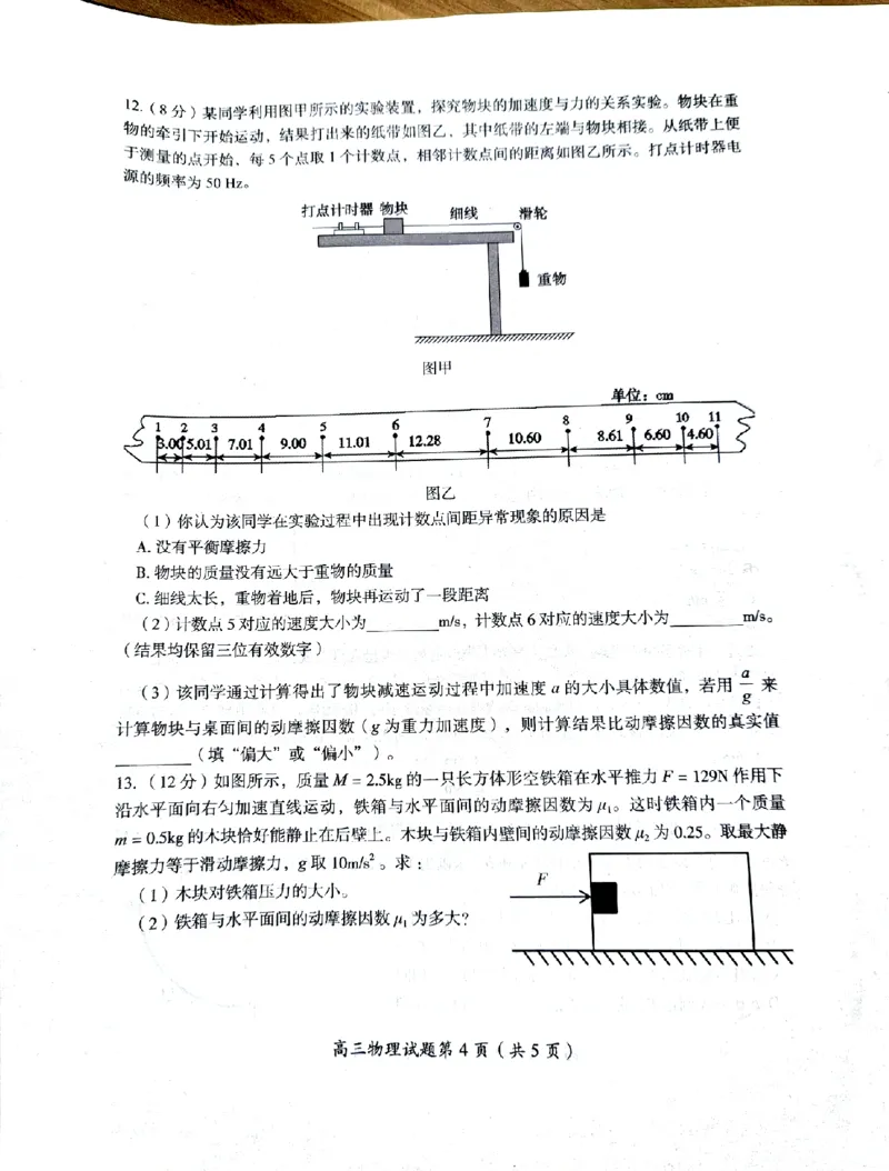 2025届湖南省郴州市高三上学期第一次教学质量监测物理试卷_2024-2025高三（6-6月题库）_2024年10月试卷_1030湖南省郴州市2024-2025学年高三上学期第一次教学质量监测
