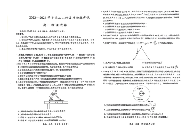江西省2023-2024学年高三二轮复习联考试卷高三物理_2024年5月_01按日期_1号_2024届江西稳派高三二轮复习验收考试_江西稳派2023-2024学年高三二轮复习验收考试物理试题
