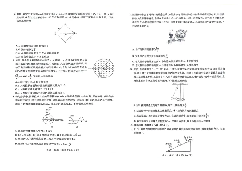 江西省2023-2024学年高三二轮复习联考试卷高三物理_2024年5月_01按日期_1号_2024届江西稳派高三二轮复习验收考试_江西稳派2023-2024学年高三二轮复习验收考试物理试题