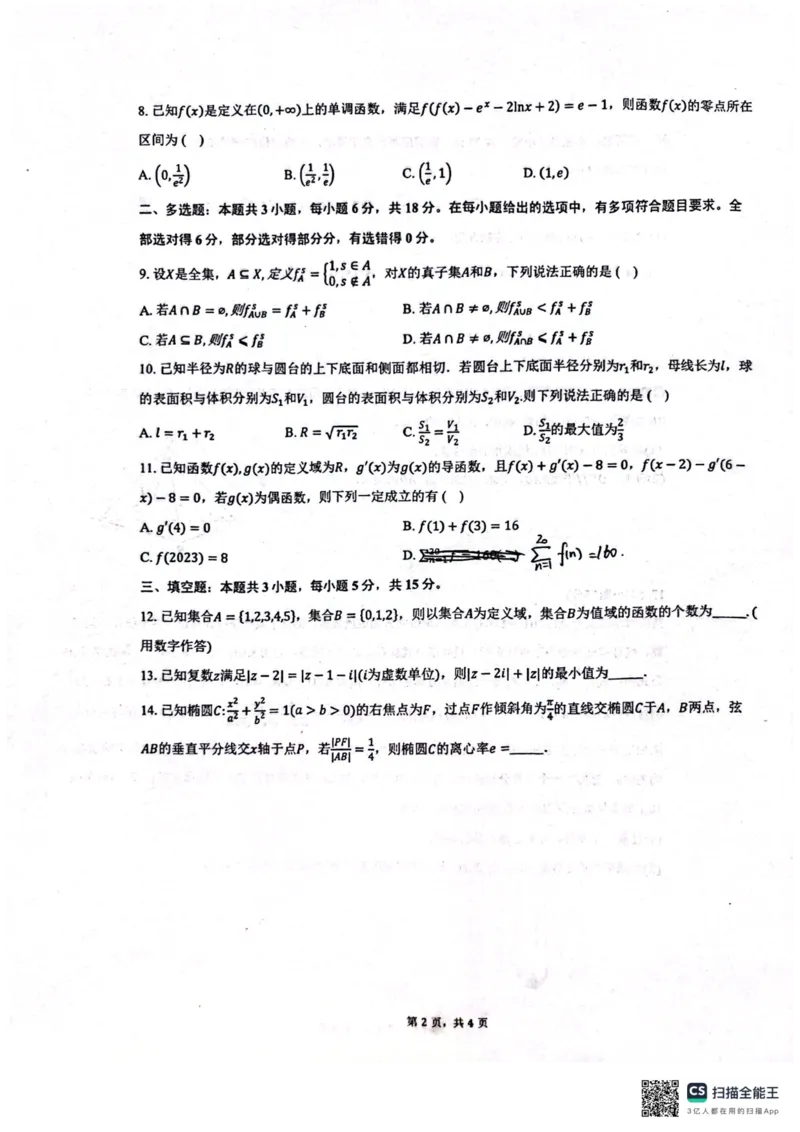 武钢三中2024届高三春节收心测(1)_2024年4月_01按日期_6号_2024届新结构高考数学合集_新高考19题（九省联考模式）数学合集140套_2024届武汉市武钢三中高三下学期春节收心测数学试题