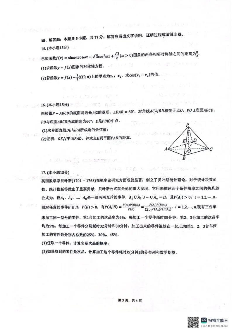 武钢三中2024届高三春节收心测(1)_2024年4月_01按日期_6号_2024届新结构高考数学合集_新高考19题（九省联考模式）数学合集140套_2024届武汉市武钢三中高三下学期春节收心测数学试题