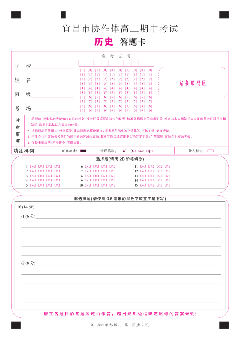 25-L-190B-历史卡_2024-2025高二（7-7月题库）_2024年11月试卷_1110湖北省宜昌市协作体2024-2025学年高二上学期期中考试_湖北省宜昌市协作体2024-2025学年高二上学期期中考试历史试题