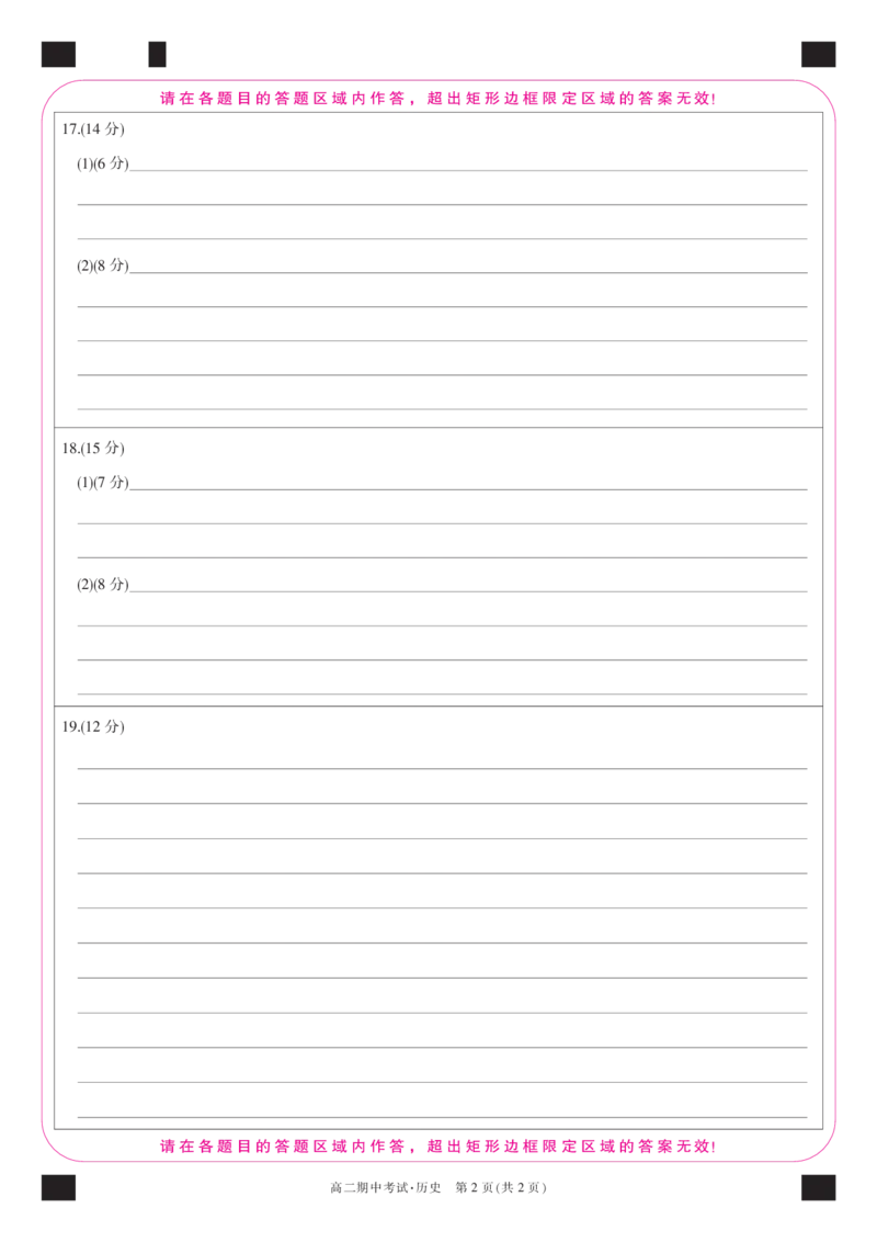 25-L-190B-历史卡_2024-2025高二（7-7月题库）_2024年11月试卷_1110湖北省宜昌市协作体2024-2025学年高二上学期期中考试_湖北省宜昌市协作体2024-2025学年高二上学期期中考试历史试题