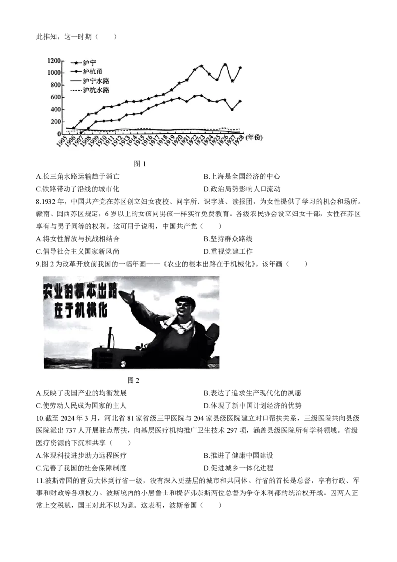 河北省2024届高三年级模拟考试暨河北省邯郸市部分示范性高中高三第三次模拟考试历史试题+答案(1)_2024年5月_025月合集_2024届河北省邯郸市部分示范性高中高三第三次模拟考试