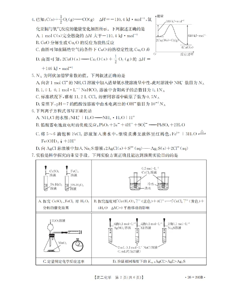 化学_扫描版_2024-2025高二（7-7月题库）_2026年1月高二_260126金太阳&middot;贵州省2025-2026学年高二上学期十二月县中联盟自主命题考试卷（全）
