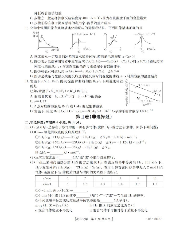 化学_扫描版_2024-2025高二（7-7月题库）_2026年1月高二_260126金太阳&middot;贵州省2025-2026学年高二上学期十二月县中联盟自主命题考试卷（全）