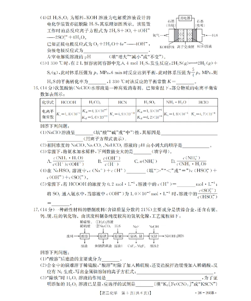 化学_扫描版_2024-2025高二（7-7月题库）_2026年1月高二_260126金太阳&middot;贵州省2025-2026学年高二上学期十二月县中联盟自主命题考试卷（全）