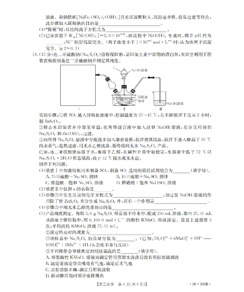 化学_扫描版_2024-2025高二（7-7月题库）_2026年1月高二_260126金太阳&middot;贵州省2025-2026学年高二上学期十二月县中联盟自主命题考试卷（全）
