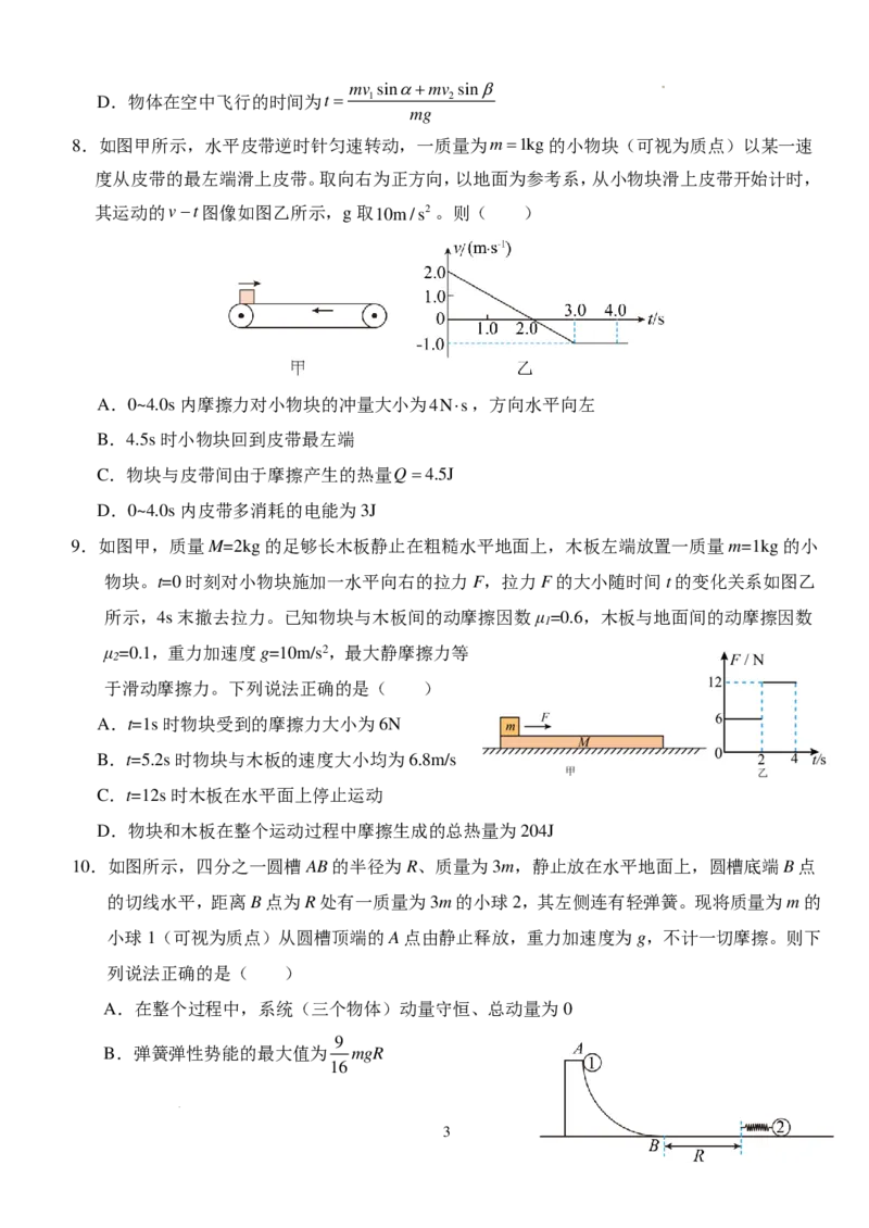 2025届湖北沙市中学高三10月月考物理试卷_2024-2025高三（6-6月题库）_2024年10月试卷_1028湖北省荆州市沙市中学2025届高三上学期10月月考_湖北沙市中学2025届高三10月月考物理试题+答案