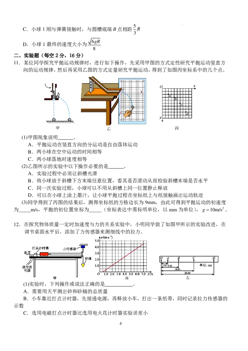 2025届湖北沙市中学高三10月月考物理试卷_2024-2025高三（6-6月题库）_2024年10月试卷_1028湖北省荆州市沙市中学2025届高三上学期10月月考_湖北沙市中学2025届高三10月月考物理试题+答案