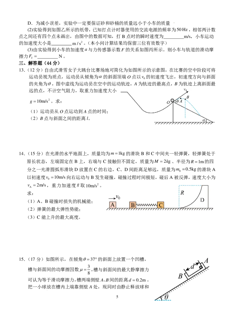 2025届湖北沙市中学高三10月月考物理试卷_2024-2025高三（6-6月题库）_2024年10月试卷_1028湖北省荆州市沙市中学2025届高三上学期10月月考_湖北沙市中学2025届高三10月月考物理试题+答案