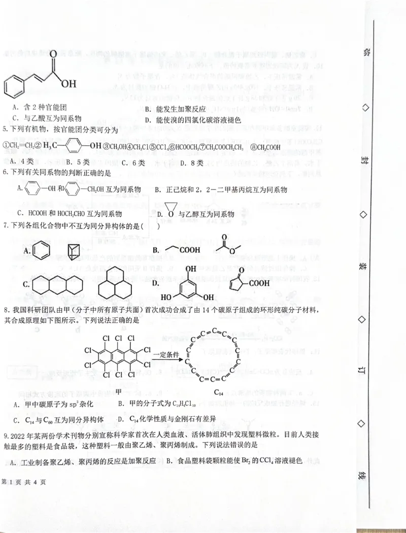 化学化学_2024-2025高二（7-7月题库）_2025年03月试卷_0322河北省衡水市第二中学2024-2025学年高二下学期第一次调研考试