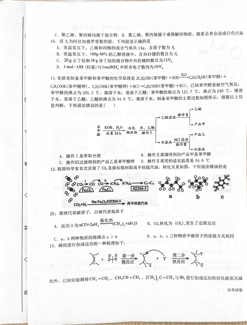 化学化学_2024-2025高二（7-7月题库）_2025年03月试卷_0322河北省衡水市第二中学2024-2025学年高二下学期第一次调研考试