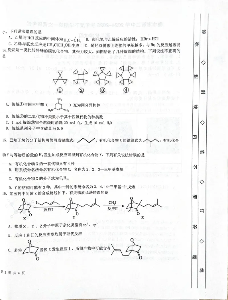 化学化学_2024-2025高二（7-7月题库）_2025年03月试卷_0322河北省衡水市第二中学2024-2025学年高二下学期第一次调研考试