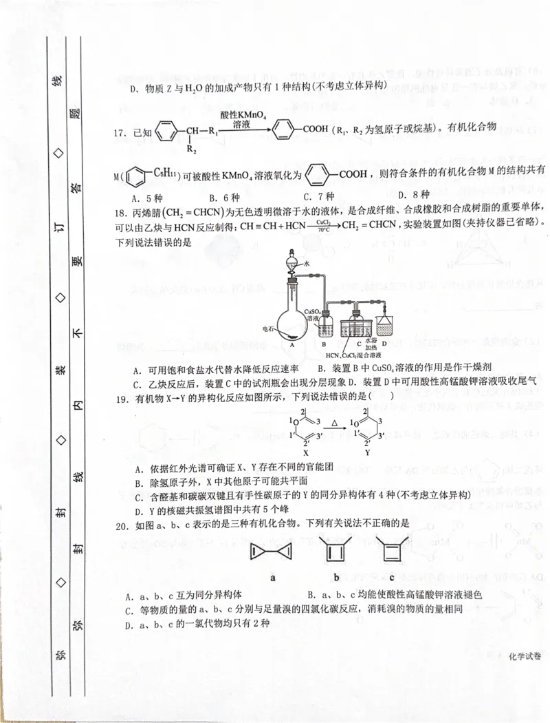 化学化学_2024-2025高二（7-7月题库）_2025年03月试卷_0322河北省衡水市第二中学2024-2025学年高二下学期第一次调研考试
