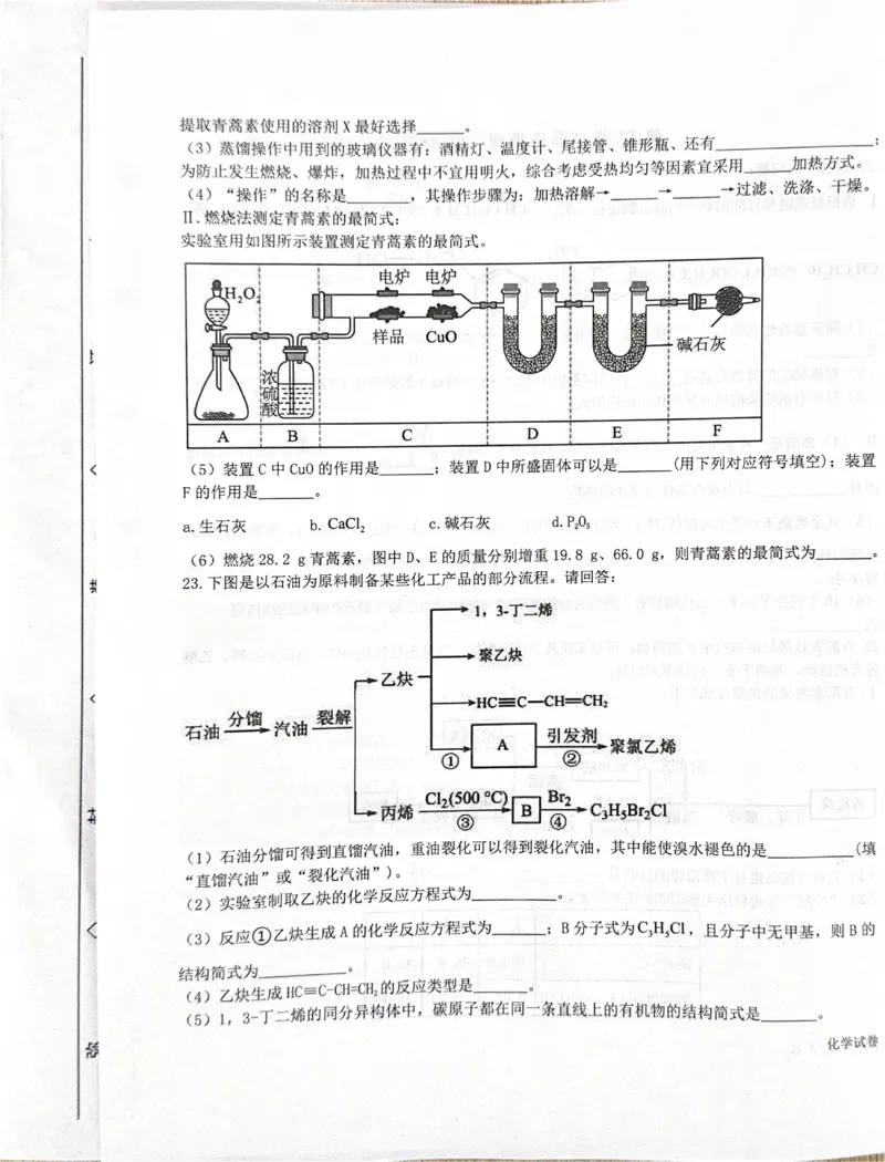 化学化学_2024-2025高二（7-7月题库）_2025年03月试卷_0322河北省衡水市第二中学2024-2025学年高二下学期第一次调研考试