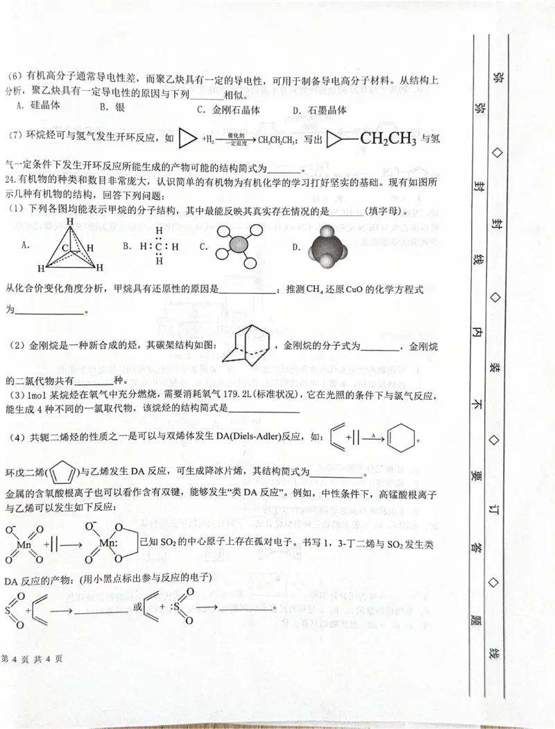 化学化学_2024-2025高二（7-7月题库）_2025年03月试卷_0322河北省衡水市第二中学2024-2025学年高二下学期第一次调研考试