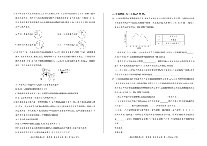 2024届高三一轮复习联考（二）生物试卷（重庆卷）(1)_2023年11月_0211月合集_2024届百师联盟高三一轮复习联考（二）（重庆卷）_百师联盟2024届高三一轮复习联考（二）（重庆卷）生物