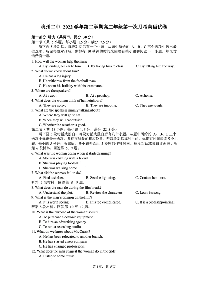 浙江省杭州第二中学2022-2023学年高三下学期3月月考英语试题_2024年2月_01每日更新_14号_2023届浙江省杭州第二中学高三下学期3月月考全科