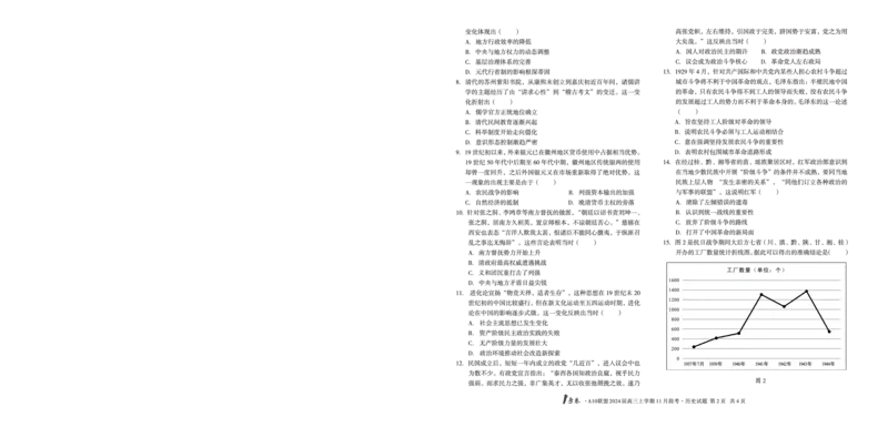 1号卷&middot;A10联盟2024届高三上学期11月段考历史_副本(1)_2023年11月_0211月合集_2024届安徽省A10联盟高三上学期11月段考_安徽省A10联盟2024届高三上学期11月段考历史