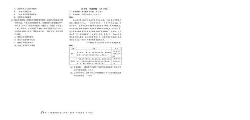 1号卷&middot;A10联盟2024届高三上学期11月段考历史_副本(1)_2023年11月_0211月合集_2024届安徽省A10联盟高三上学期11月段考_安徽省A10联盟2024届高三上学期11月段考历史