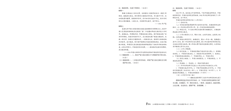 1号卷&middot;A10联盟2024届高三上学期11月段考历史_副本(1)_2023年11月_0211月合集_2024届安徽省A10联盟高三上学期11月段考_安徽省A10联盟2024届高三上学期11月段考历史