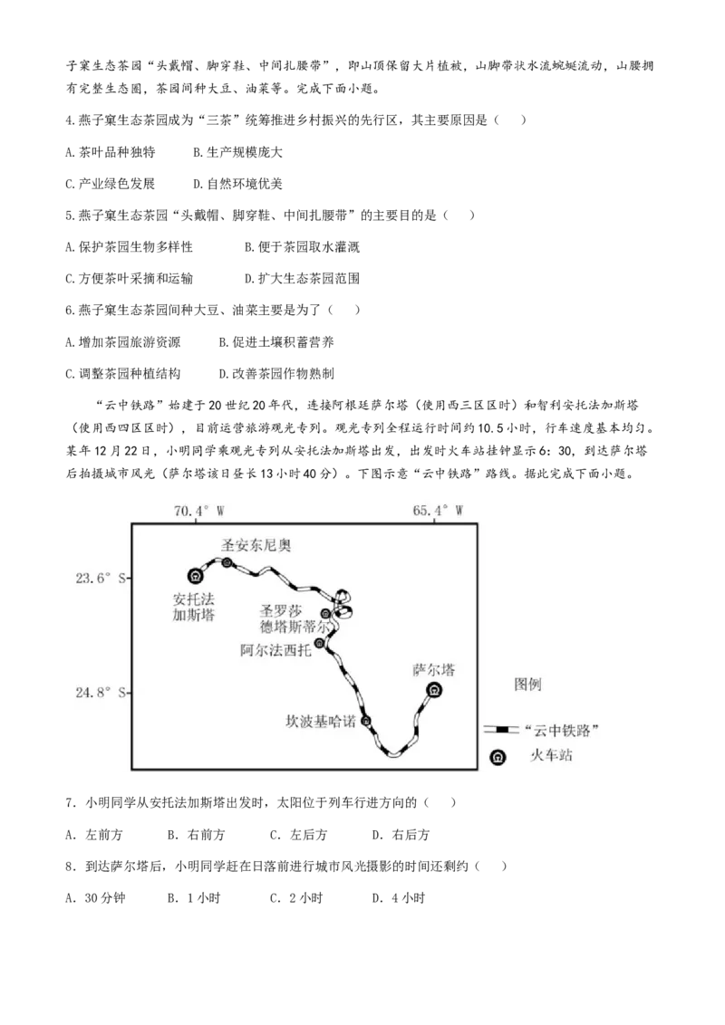 湖南卷湖南省2024届湖南省邵阳市大祥区邵阳市二中2024年高三（5月）模拟考试(三模)地理试卷+答案_2024年5月_01按日期_25号_2024届湖南省邵阳市二中高三5月三模