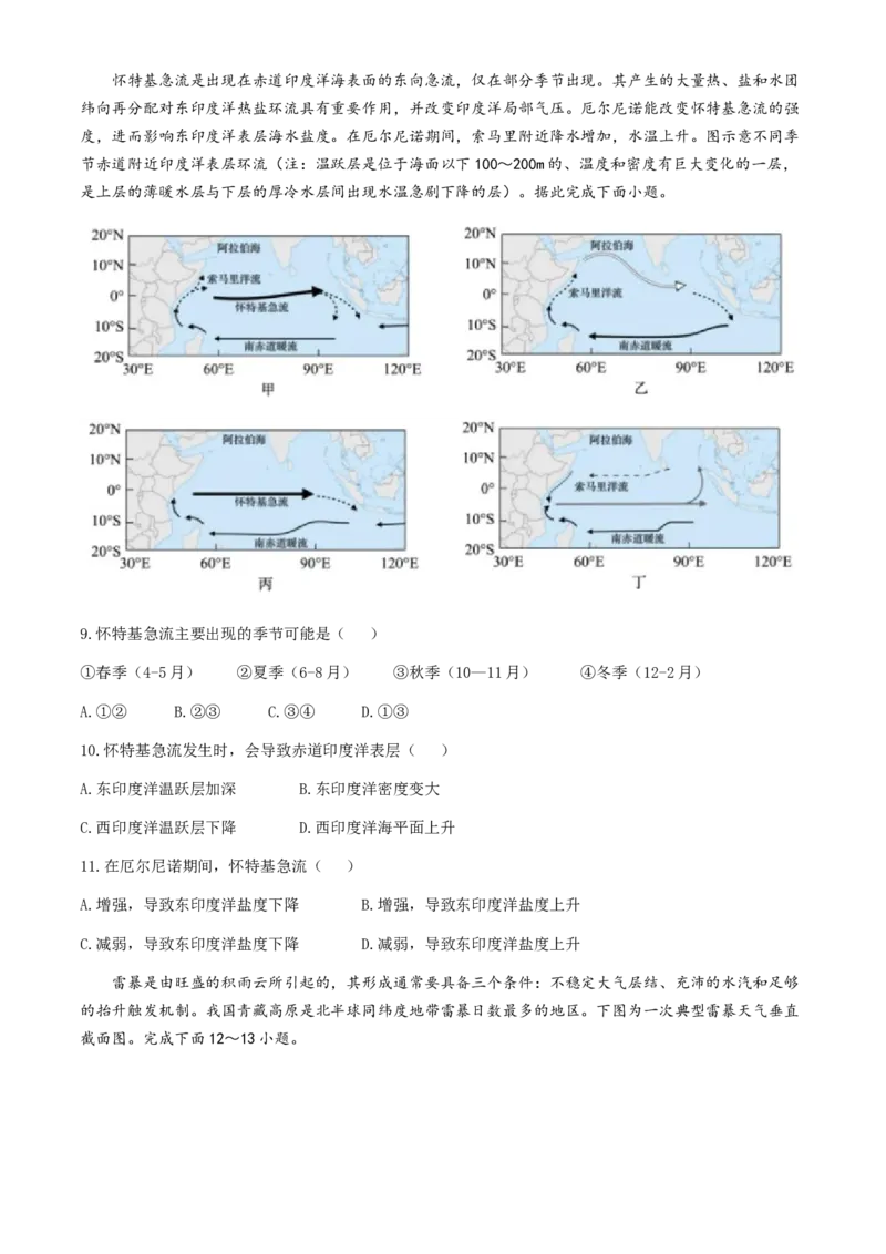 湖南卷湖南省2024届湖南省邵阳市大祥区邵阳市二中2024年高三（5月）模拟考试(三模)地理试卷+答案_2024年5月_01按日期_25号_2024届湖南省邵阳市二中高三5月三模