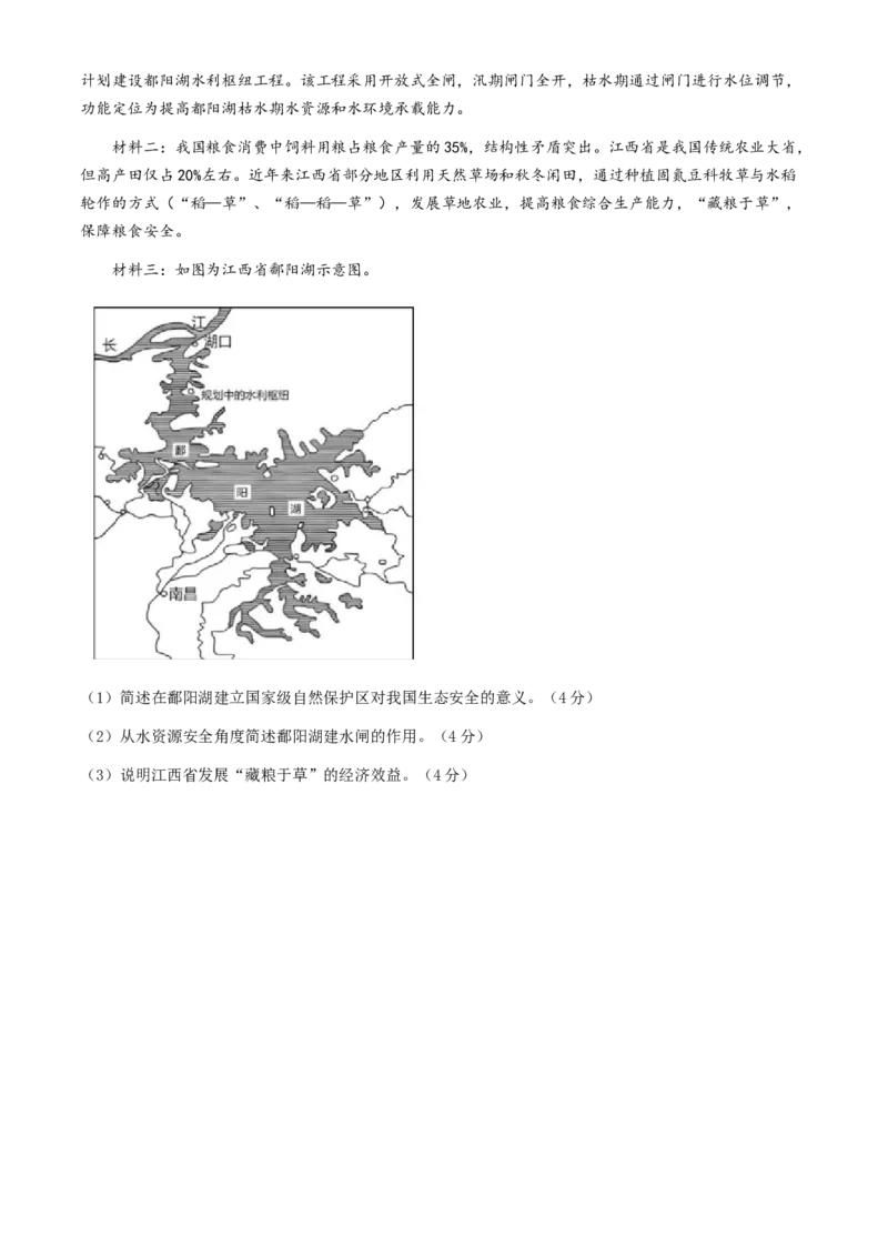 湖南卷湖南省2024届湖南省邵阳市大祥区邵阳市二中2024年高三（5月）模拟考试(三模)地理试卷+答案_2024年5月_01按日期_25号_2024届湖南省邵阳市二中高三5月三模