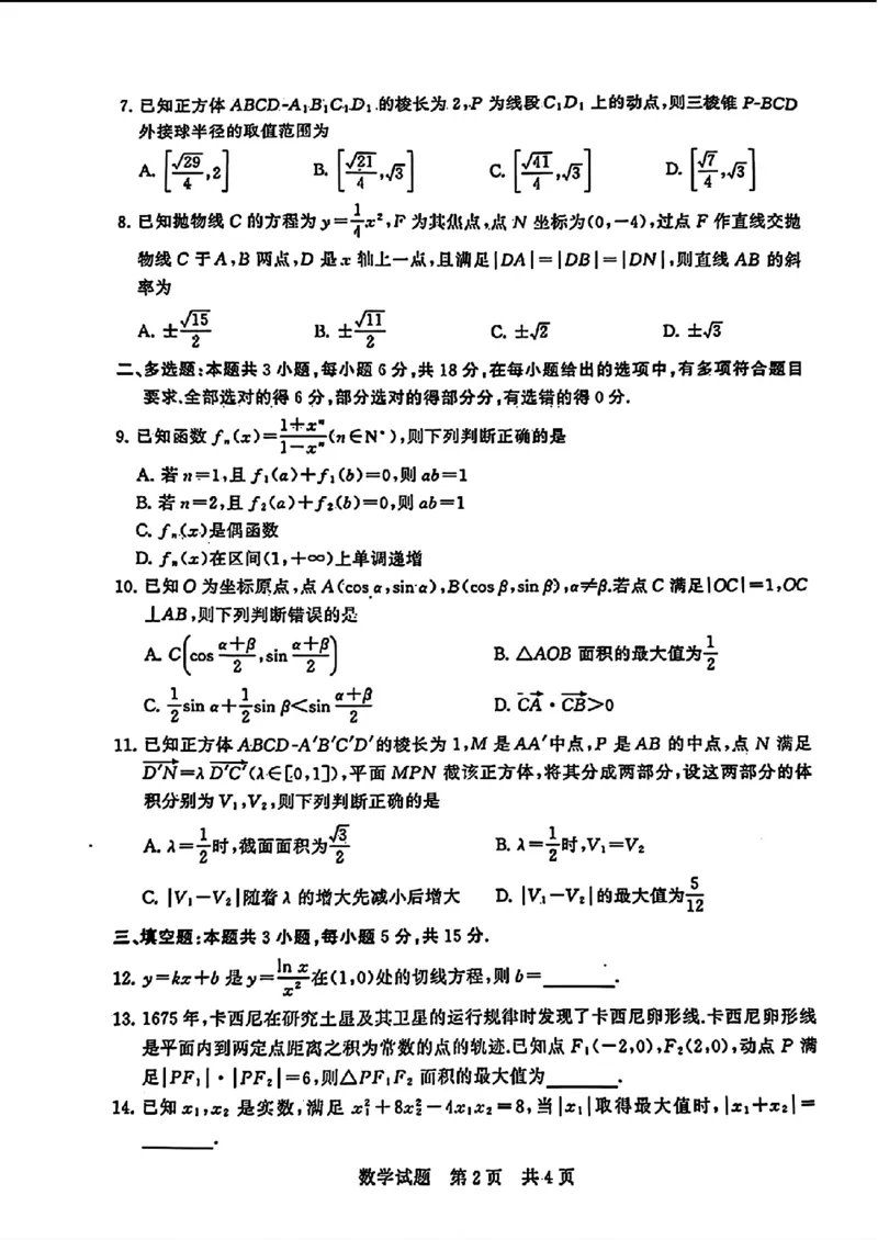 湖北省2024届高三第二次学业质量评价(二模)数学试题_2024年3月_013月合集_2024届八省八校T8联考高三第二次学业质量评价_2024届八省八校T8联考高三第二次学业质量评价数学试题