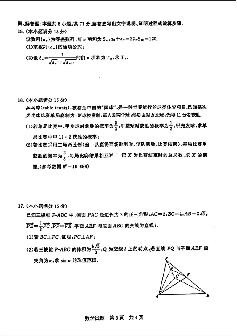湖北省2024届高三第二次学业质量评价(二模)数学试题_2024年3月_013月合集_2024届八省八校T8联考高三第二次学业质量评价_2024届八省八校T8联考高三第二次学业质量评价数学试题
