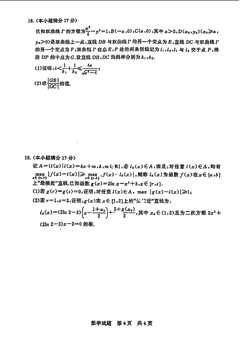 湖北省2024届高三第二次学业质量评价(二模)数学试题_2024年3月_013月合集_2024届八省八校T8联考高三第二次学业质量评价_2024届八省八校T8联考高三第二次学业质量评价数学试题