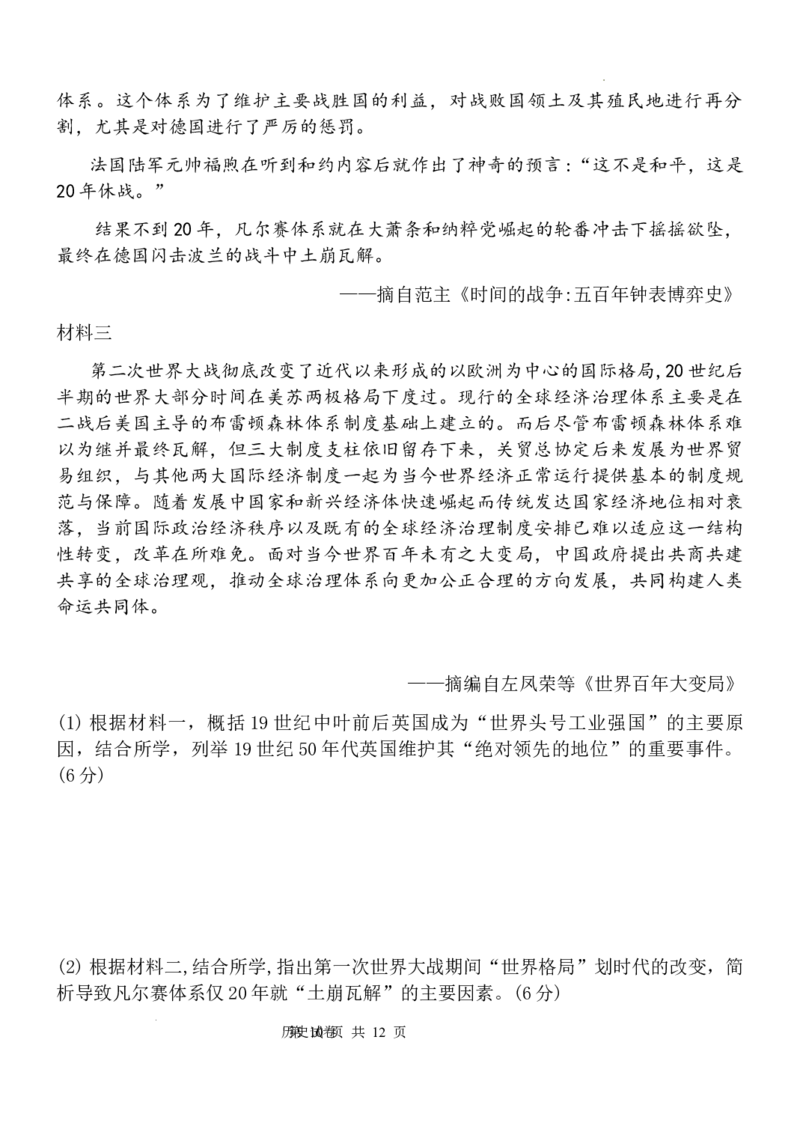 渝北中学高2024届2024年2月月考_2024年3月_013月合集_2024届重庆市渝北中学校高三下学期2月月考_重庆市渝北中学校2024届高三下学期2月月考历史