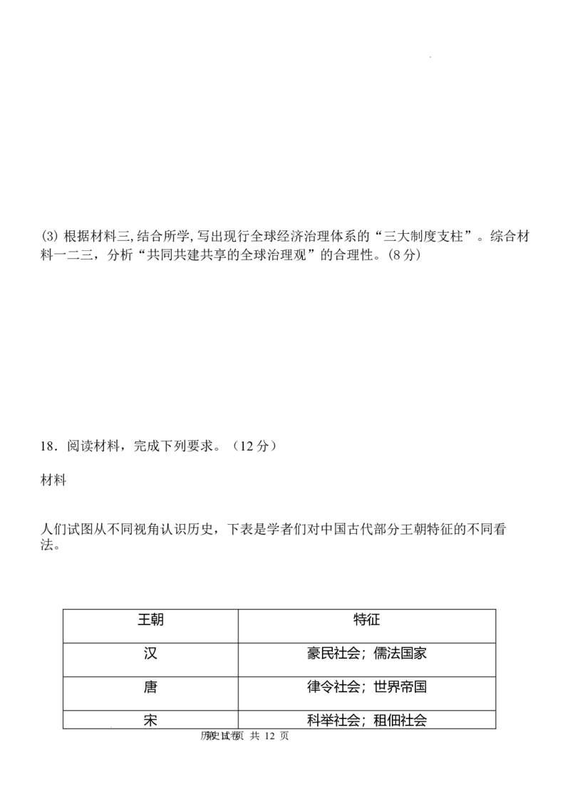 渝北中学高2024届2024年2月月考_2024年3月_013月合集_2024届重庆市渝北中学校高三下学期2月月考_重庆市渝北中学校2024届高三下学期2月月考历史