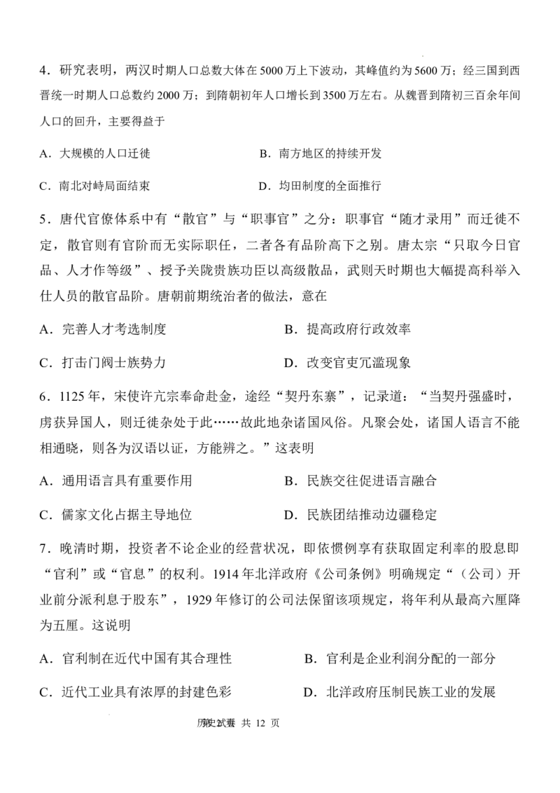 渝北中学高2024届2024年2月月考_2024年3月_013月合集_2024届重庆市渝北中学校高三下学期2月月考_重庆市渝北中学校2024届高三下学期2月月考历史