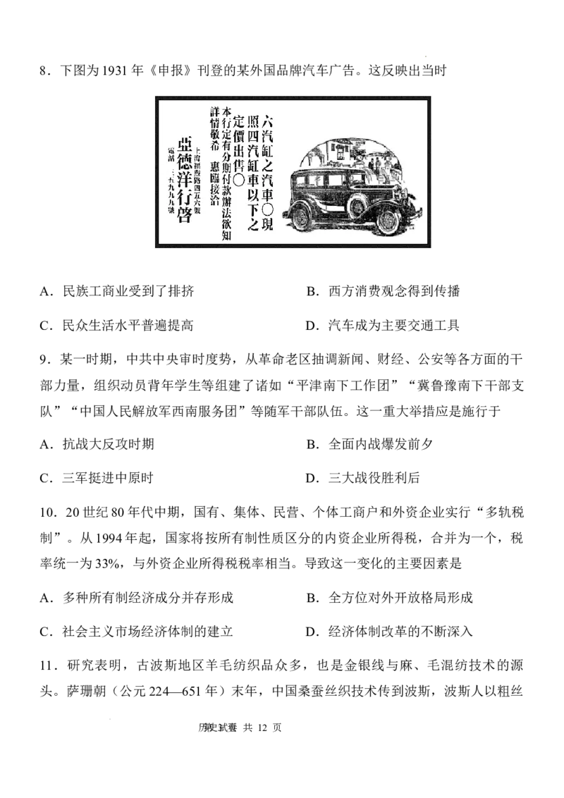 渝北中学高2024届2024年2月月考_2024年3月_013月合集_2024届重庆市渝北中学校高三下学期2月月考_重庆市渝北中学校2024届高三下学期2月月考历史