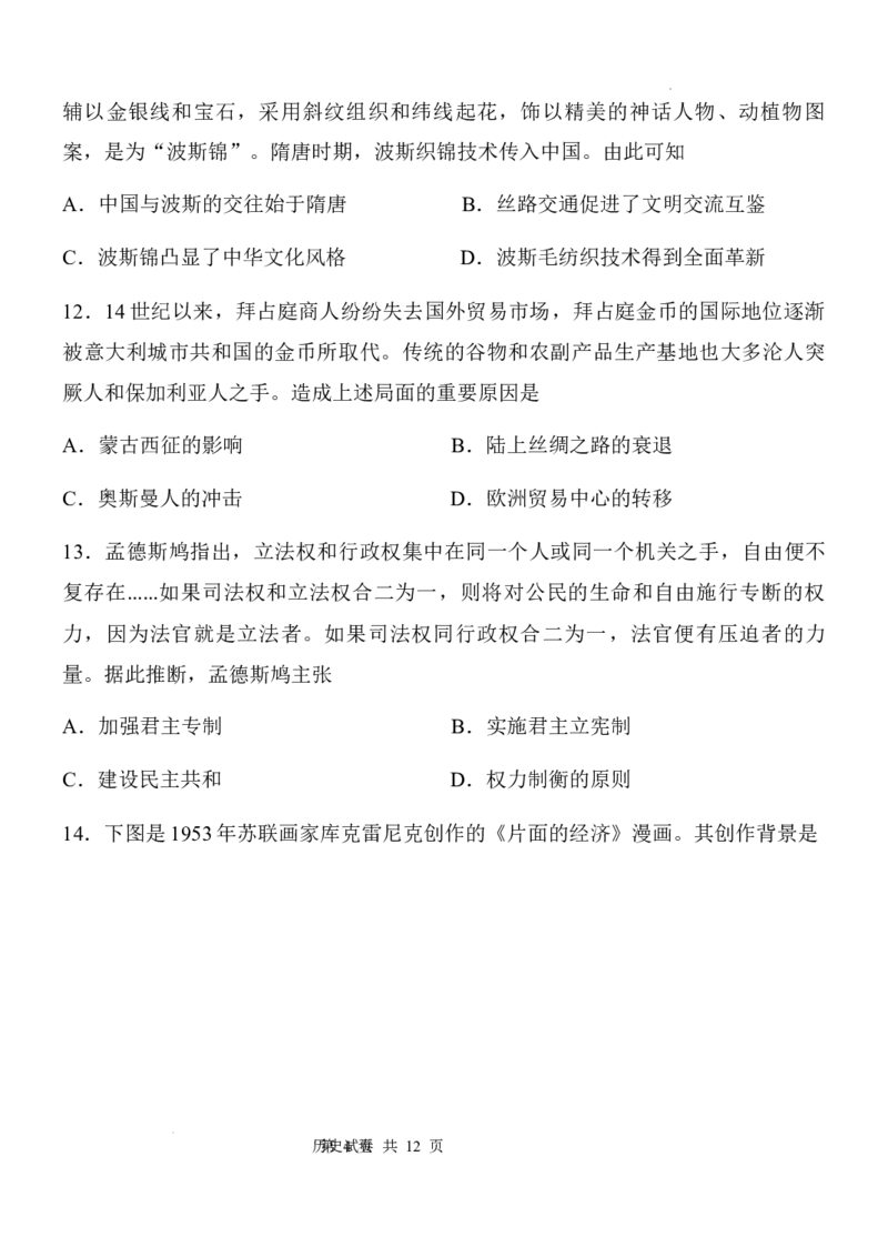 渝北中学高2024届2024年2月月考_2024年3月_013月合集_2024届重庆市渝北中学校高三下学期2月月考_重庆市渝北中学校2024届高三下学期2月月考历史