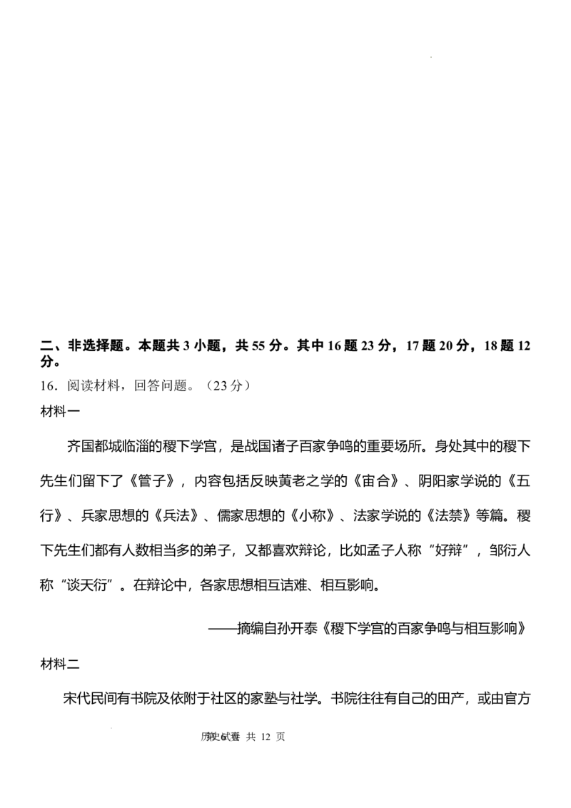 渝北中学高2024届2024年2月月考_2024年3月_013月合集_2024届重庆市渝北中学校高三下学期2月月考_重庆市渝北中学校2024届高三下学期2月月考历史