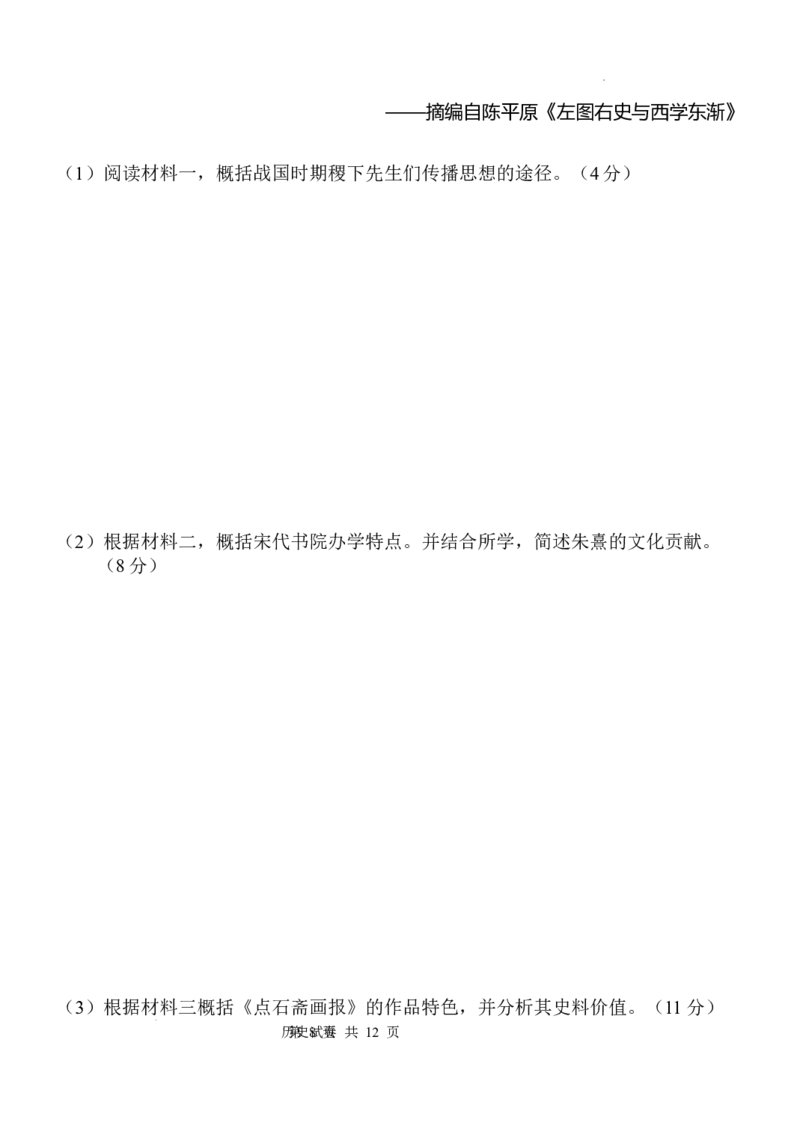 渝北中学高2024届2024年2月月考_2024年3月_013月合集_2024届重庆市渝北中学校高三下学期2月月考_重庆市渝北中学校2024届高三下学期2月月考历史