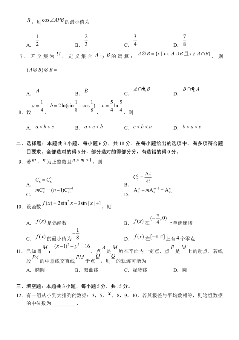 江苏省四校联合2024届高三新题型适应性考试数学试题_2024年4月_其他_240207九省联考模式模考卷21套_江苏省四校联合2024届高三新题型适应性考试数学含答案