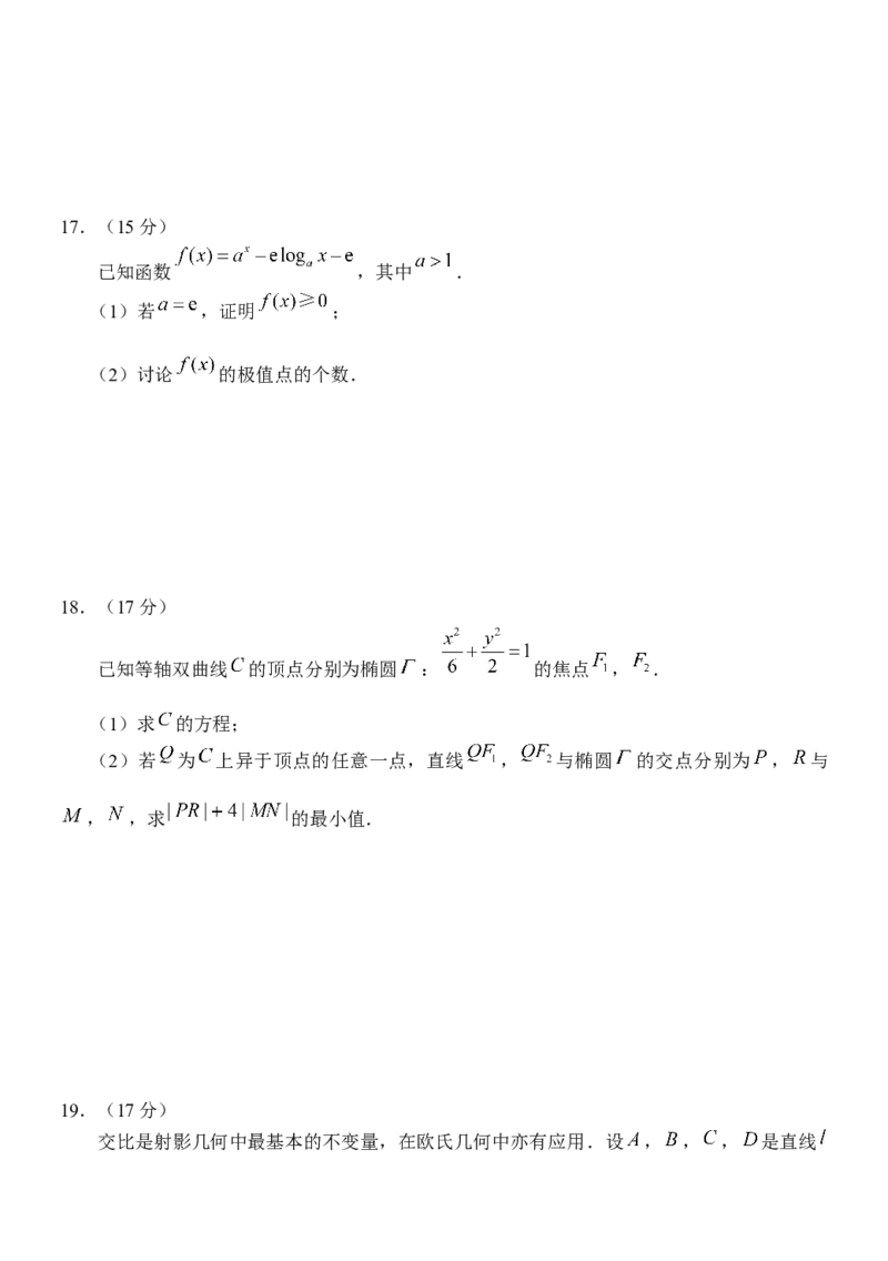 江苏省四校联合2024届高三新题型适应性考试数学试题_2024年4月_其他_240207九省联考模式模考卷21套_江苏省四校联合2024届高三新题型适应性考试数学含答案