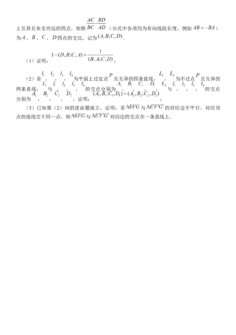 江苏省四校联合2024届高三新题型适应性考试数学试题_2024年4月_其他_240207九省联考模式模考卷21套_江苏省四校联合2024届高三新题型适应性考试数学含答案