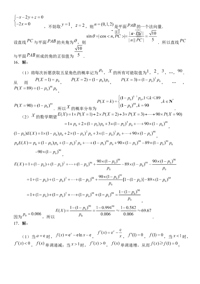 江苏省四校联合2024届高三新题型适应性考试数学试题_2024年4月_其他_240207九省联考模式模考卷21套_江苏省四校联合2024届高三新题型适应性考试数学含答案