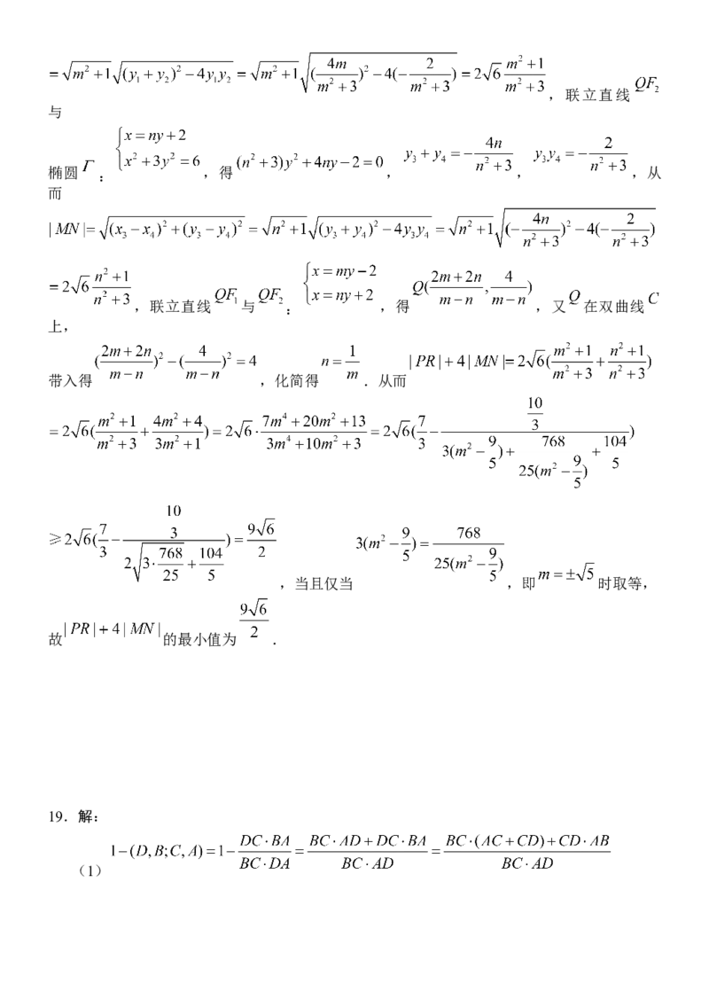 江苏省四校联合2024届高三新题型适应性考试数学试题_2024年4月_其他_240207九省联考模式模考卷21套_江苏省四校联合2024届高三新题型适应性考试数学含答案